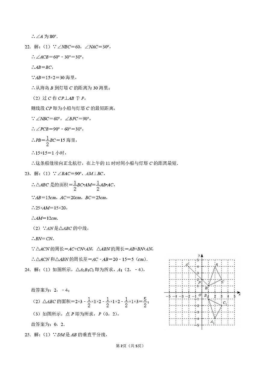 云南省曲靖市第一中学卓立学校2025-2026学年八年级上学期期中数学试题 曲靖一中卓立2025-2026学年初二上学期期中数学答案第2页
