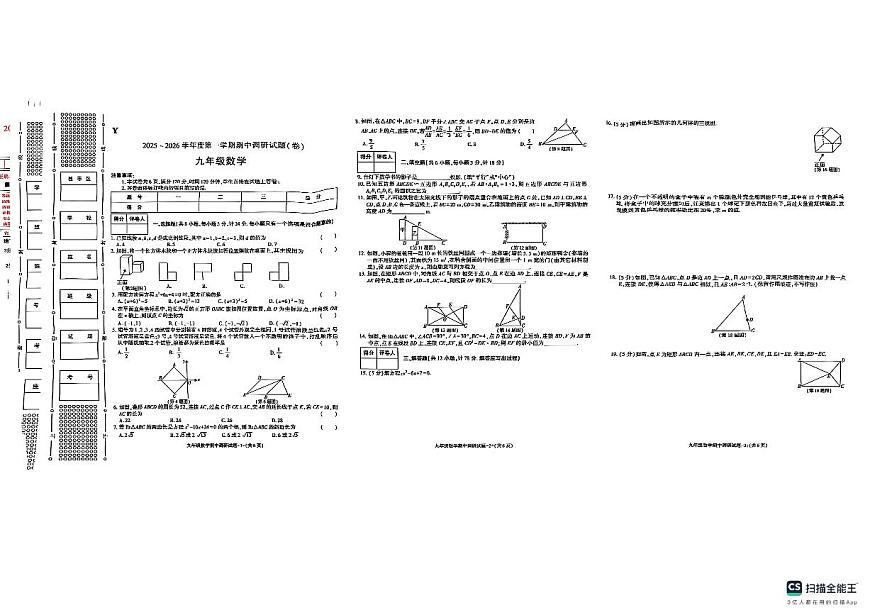 陕西省咸阳市2025-2026学年九年级上学期11月期中数学试题第1页