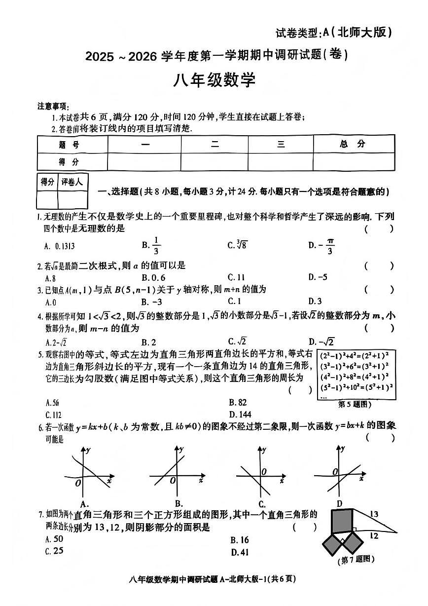 陕西省咸阳市武功县2025-2026学年八年级上学期期中考试数学试卷第1页