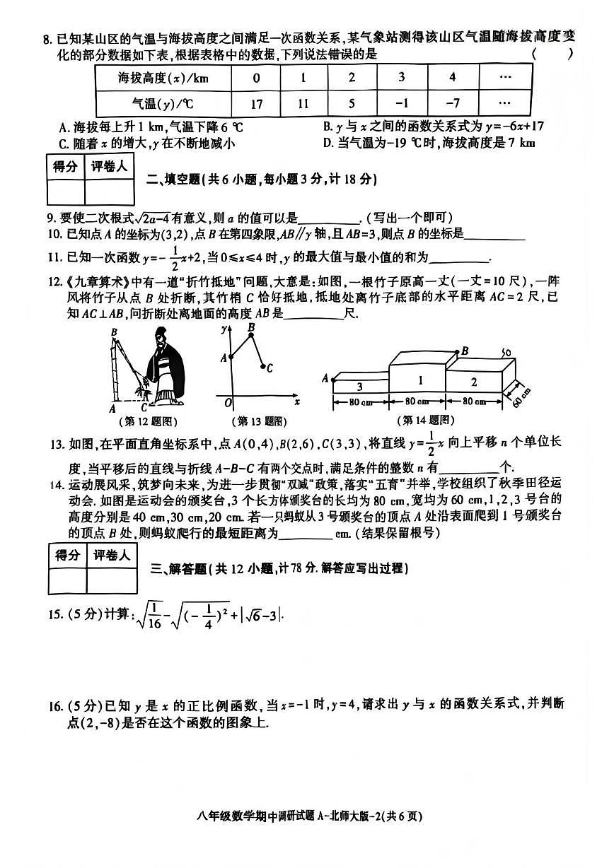 陕西省咸阳市武功县2025-2026学年八年级上学期期中考试数学试卷第2页