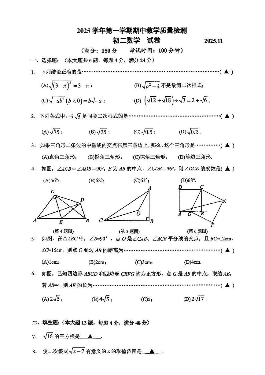 上海市民办华曜浦东实验学校2025--2026学年八年级数学上学期期中考试卷第1页