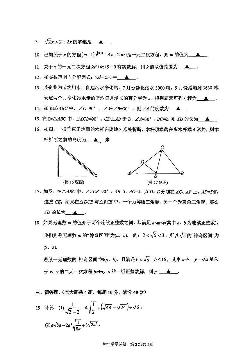 上海市民办华曜浦东实验学校2025--2026学年八年级数学上学期期中考试卷第2页