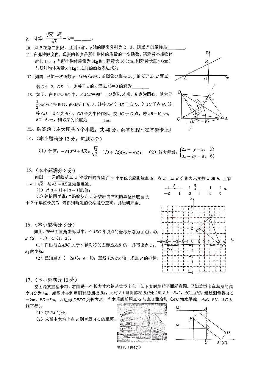 四川省成都市金苹果锦城第一中学2024-2025学年上学期八年级期中考试数学试题第2页