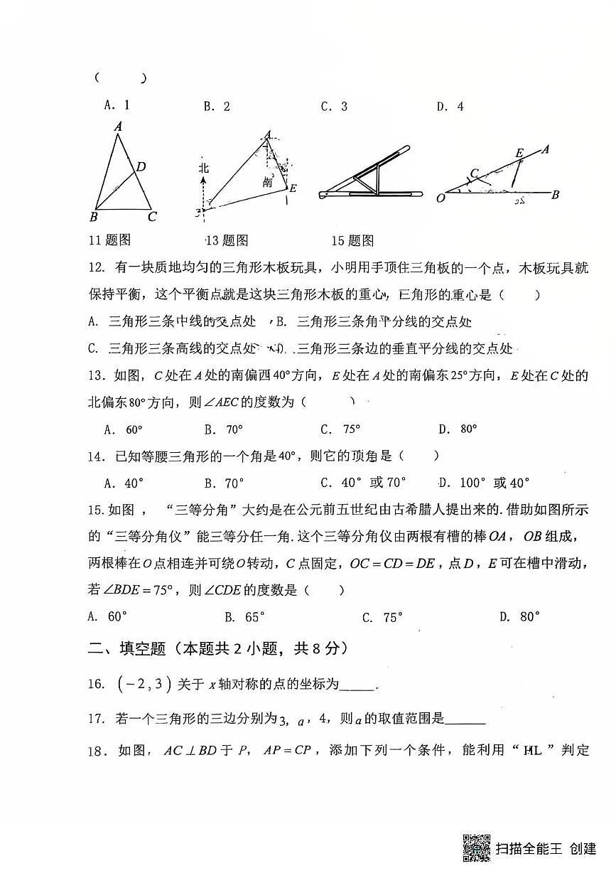云南省昆明市 西山区第一中学2025-2026学年八年级上学期11月期中数学试题第3页