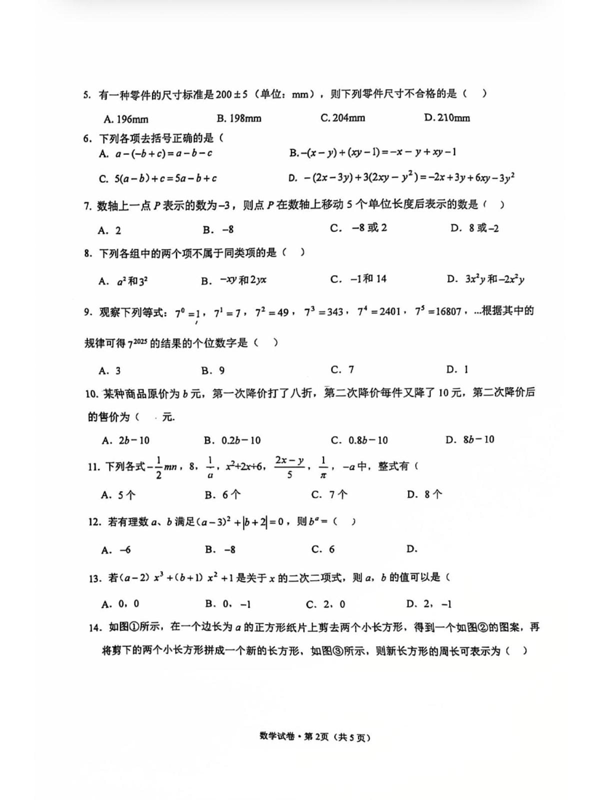 云南省昆明市呈贡区云南师范大学附属中学呈贡学校2025—2026学年七年级上学期期中考试数学试题第2页