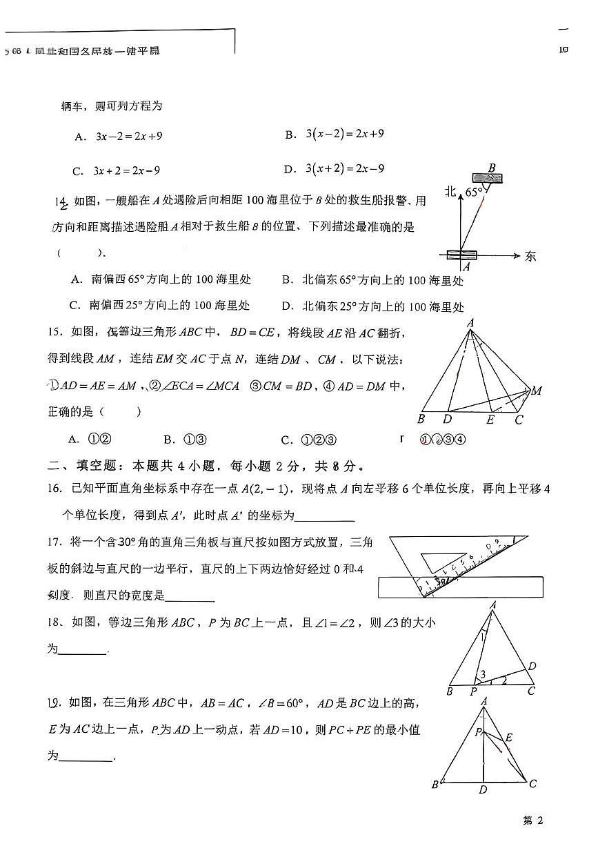 云南省曲靖市麒麟区第十一中学2025-2026学年上学期期中八年级数学试题第3页