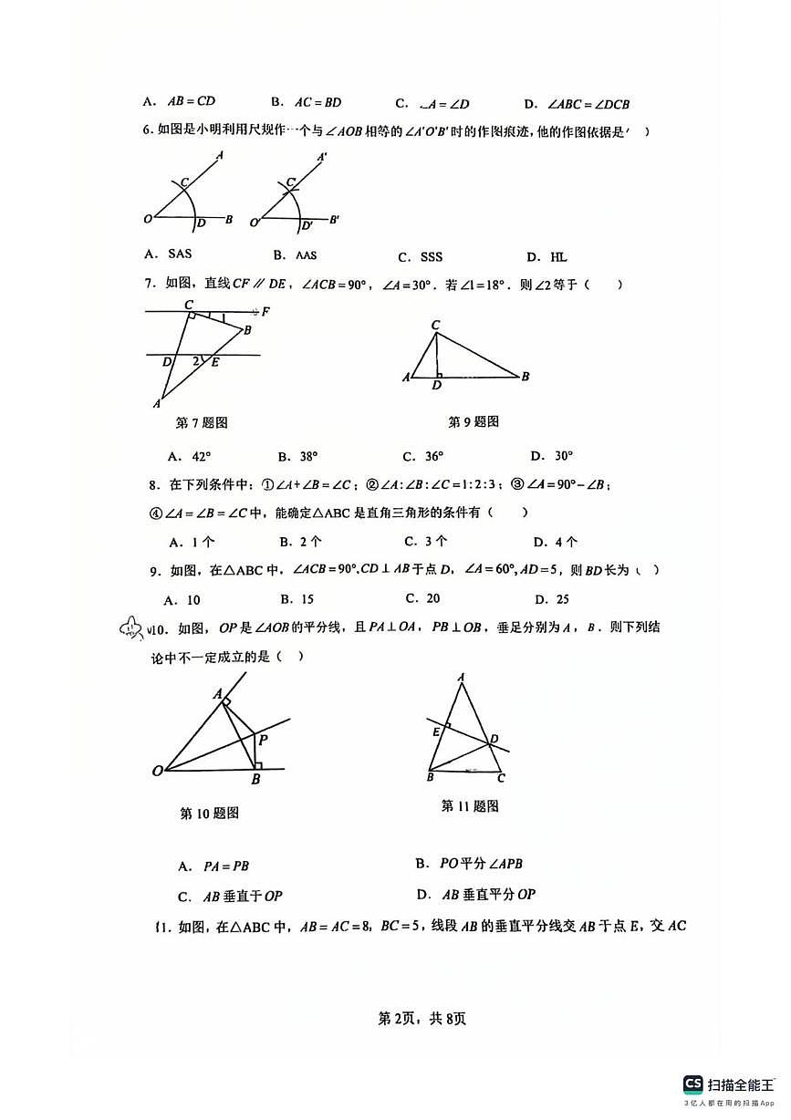 云南省曲靖市麒麟区第七中学2025-2026学年八年级上学期期中数学试题第2页