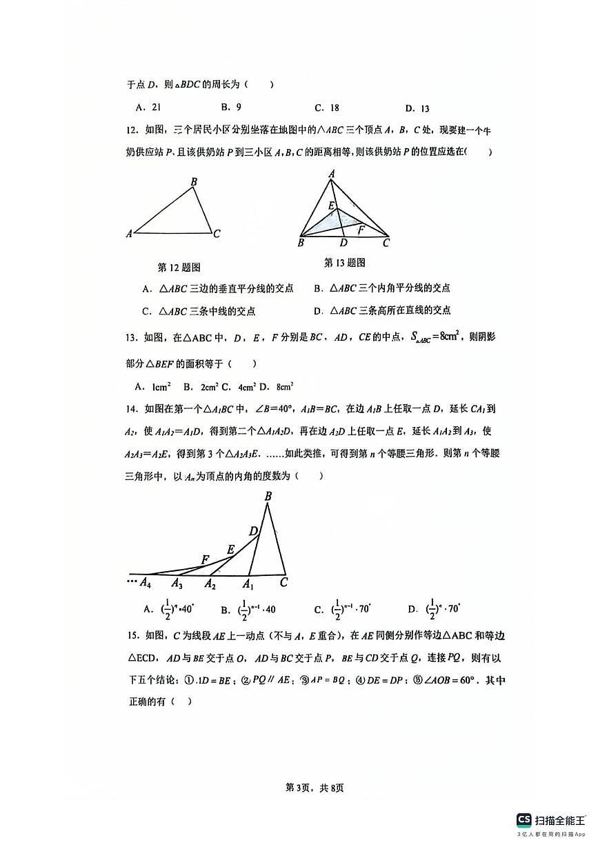 云南省曲靖市麒麟区第七中学2025-2026学年八年级上学期期中数学试题第3页