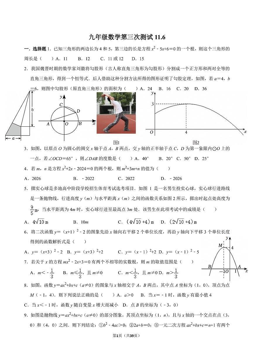 湖北省武汉部分名校初中2025-2026学年上学期11月月考九年级数学试卷+第1页