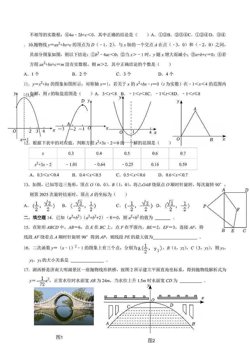 湖北省武汉部分名校初中2025-2026学年上学期11月月考九年级数学试卷+第2页