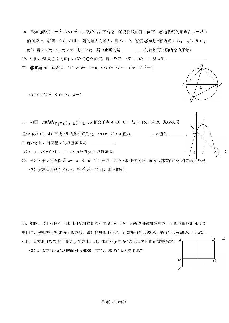 湖北省武汉部分名校初中2025-2026学年上学期11月月考九年级数学试卷+第3页