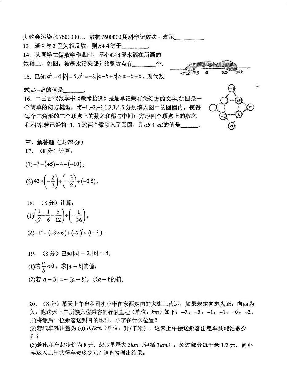 湖北省武汉市经开区2025~2026学年七年级上学期十月月考数学试卷第2页