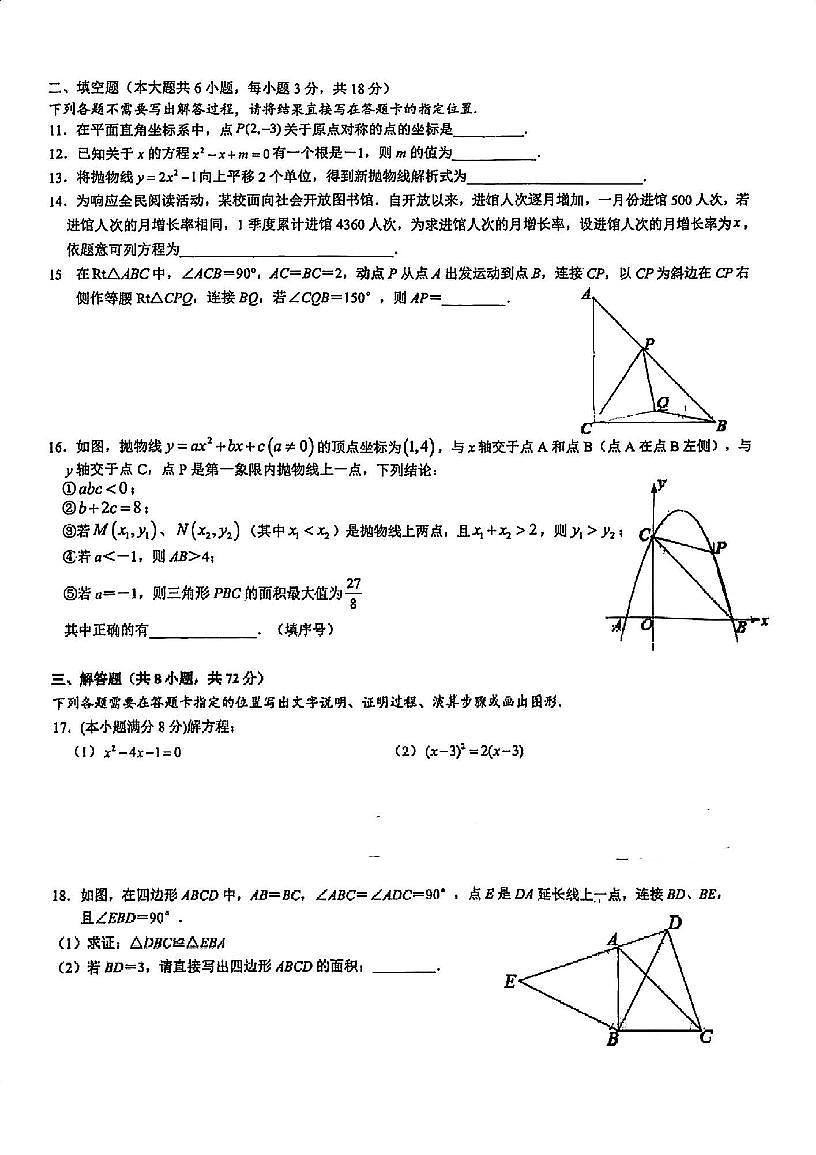 湖北省武汉市六中上智中学2025-2026学年九年级上学期10月数学集体作业（月考）+第2页