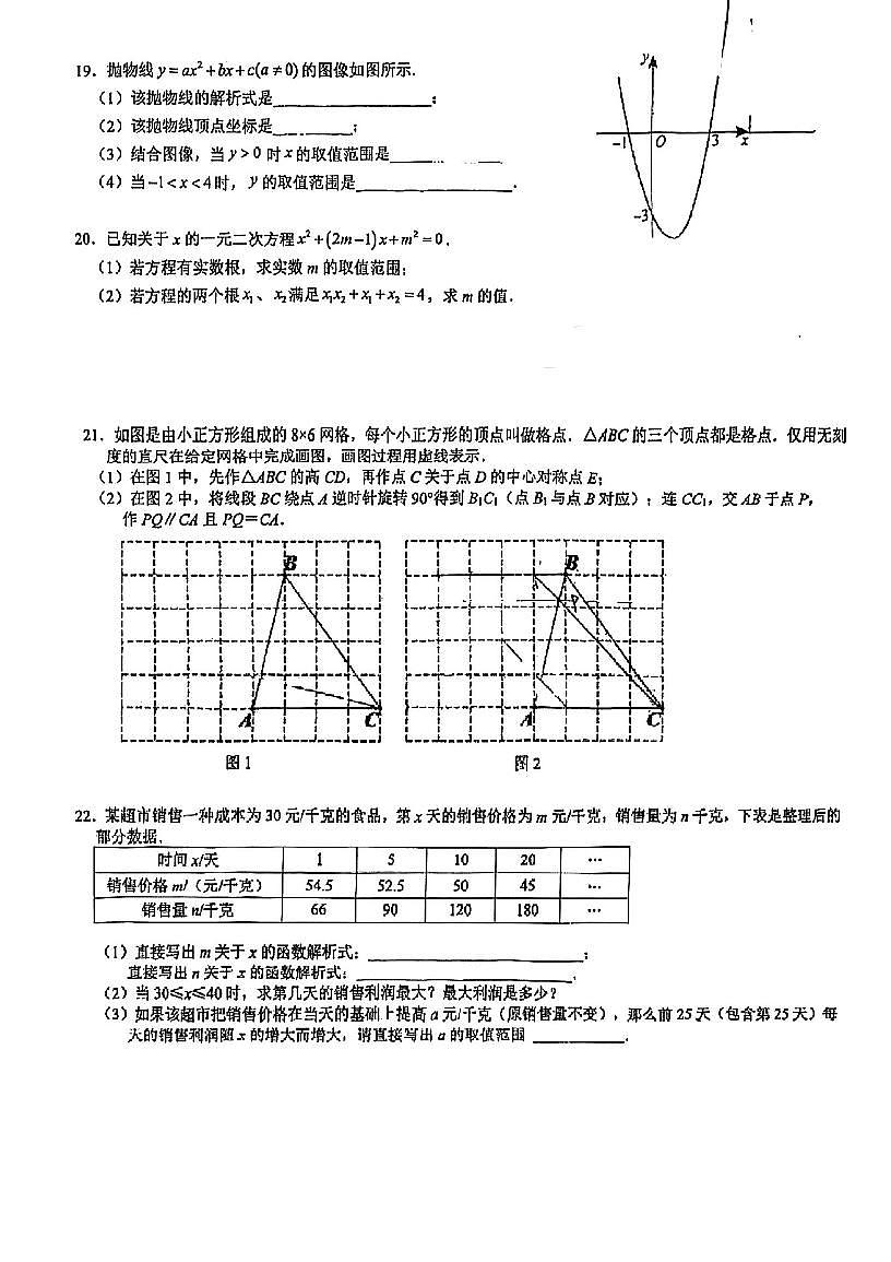 湖北省武汉市六中上智中学2025-2026学年九年级上学期10月数学集体作业（月考）+第3页
