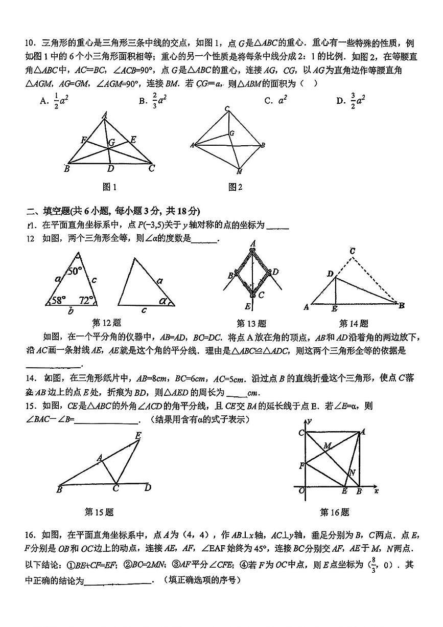 湖北省武汉市七一中学2025-2026学年八年级上学期11月月考数学试卷第2页