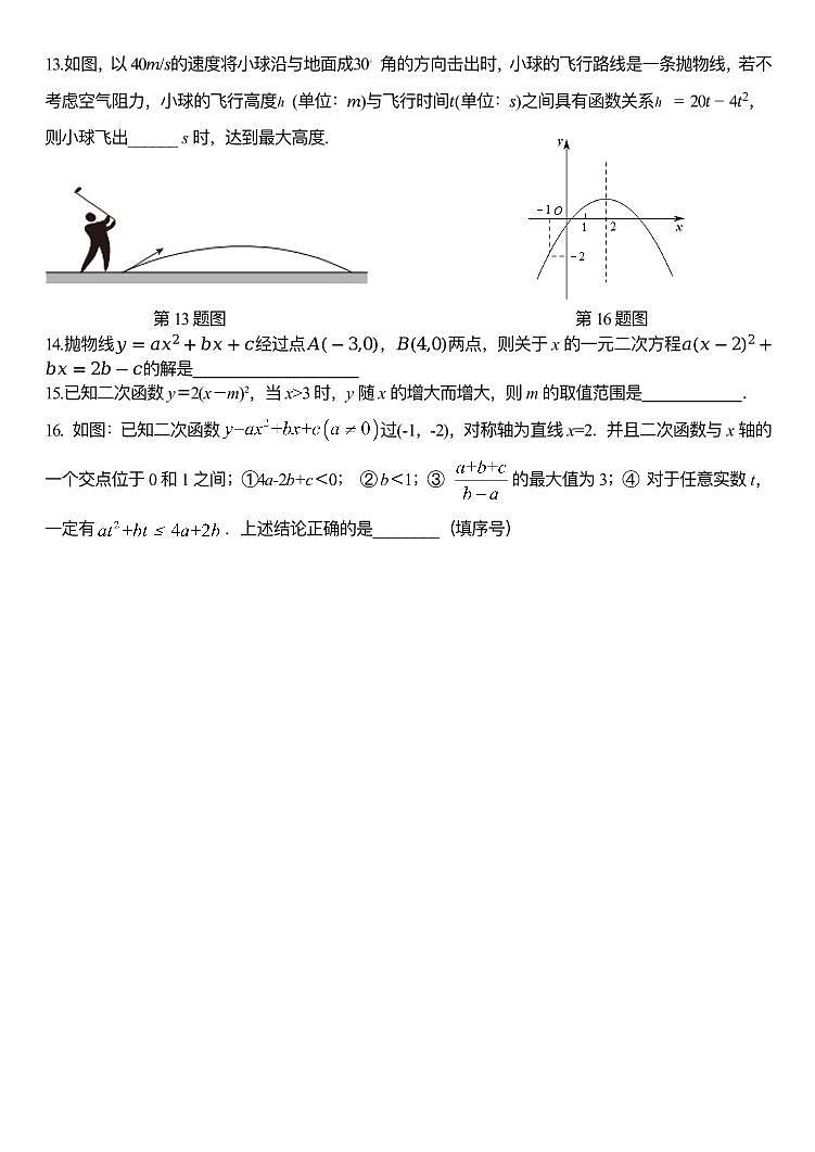 湖北省武汉市七一中学2025-2026学年九年级上学期数学集体作业（月考）+第2页