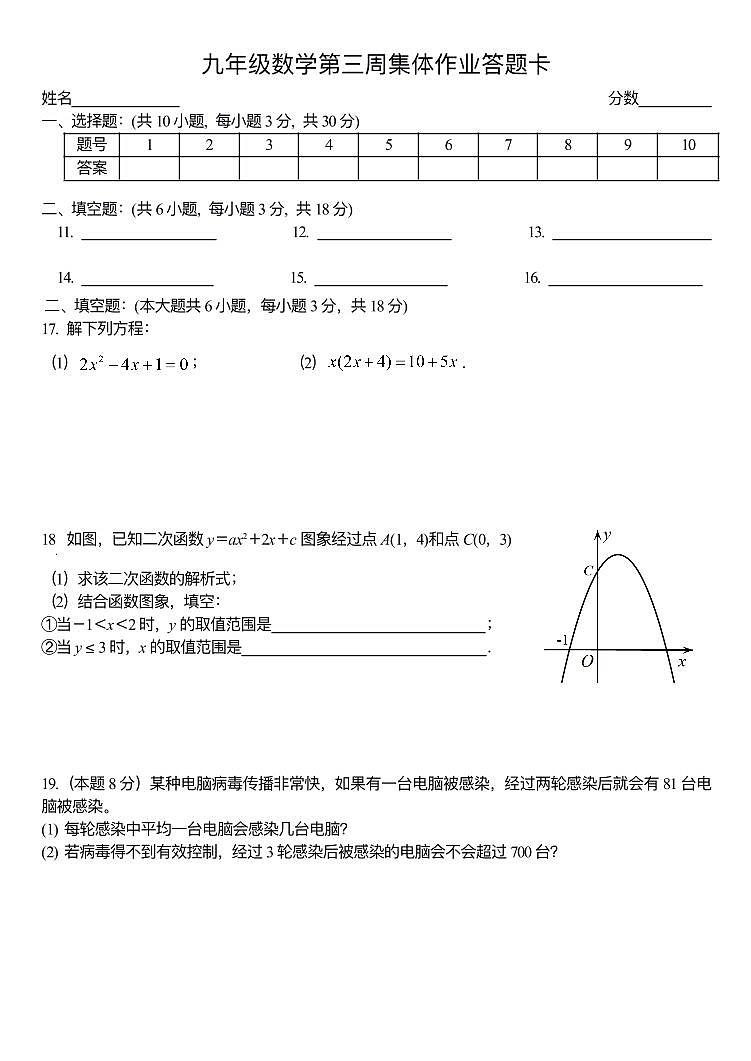湖北省武汉市七一中学2025-2026学年九年级上学期数学集体作业（月考）+第3页