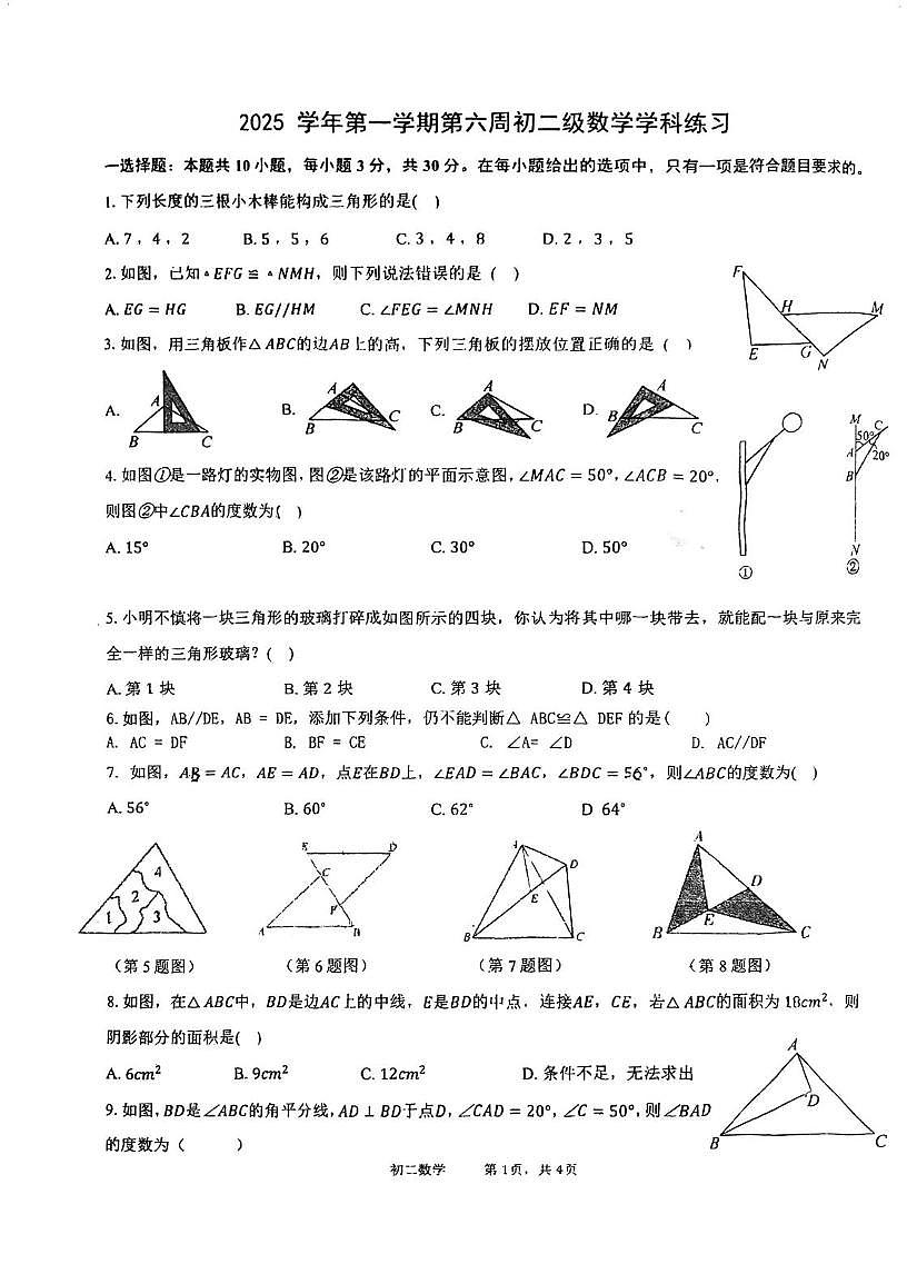 广东省广州市第五中学2025-2026学年上学期10月月考八年级数学试卷第1页