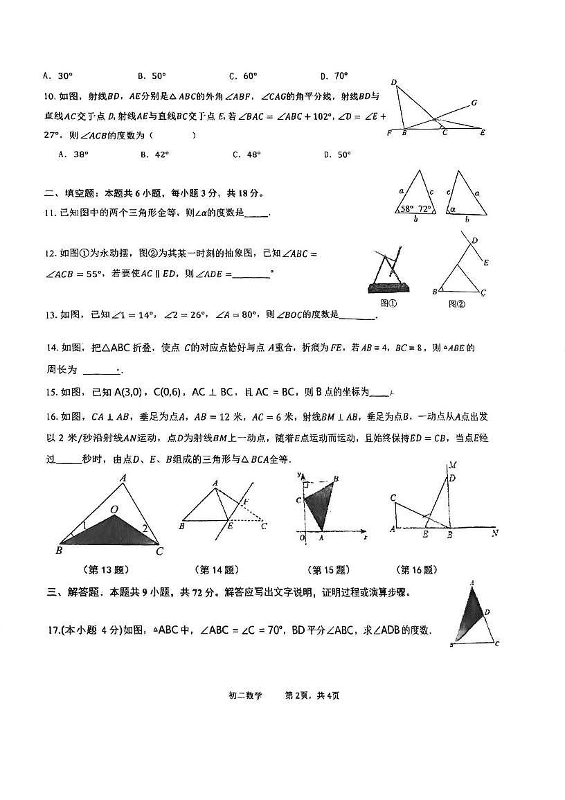 广东省广州市第五中学2025-2026学年上学期10月月考八年级数学试卷第2页