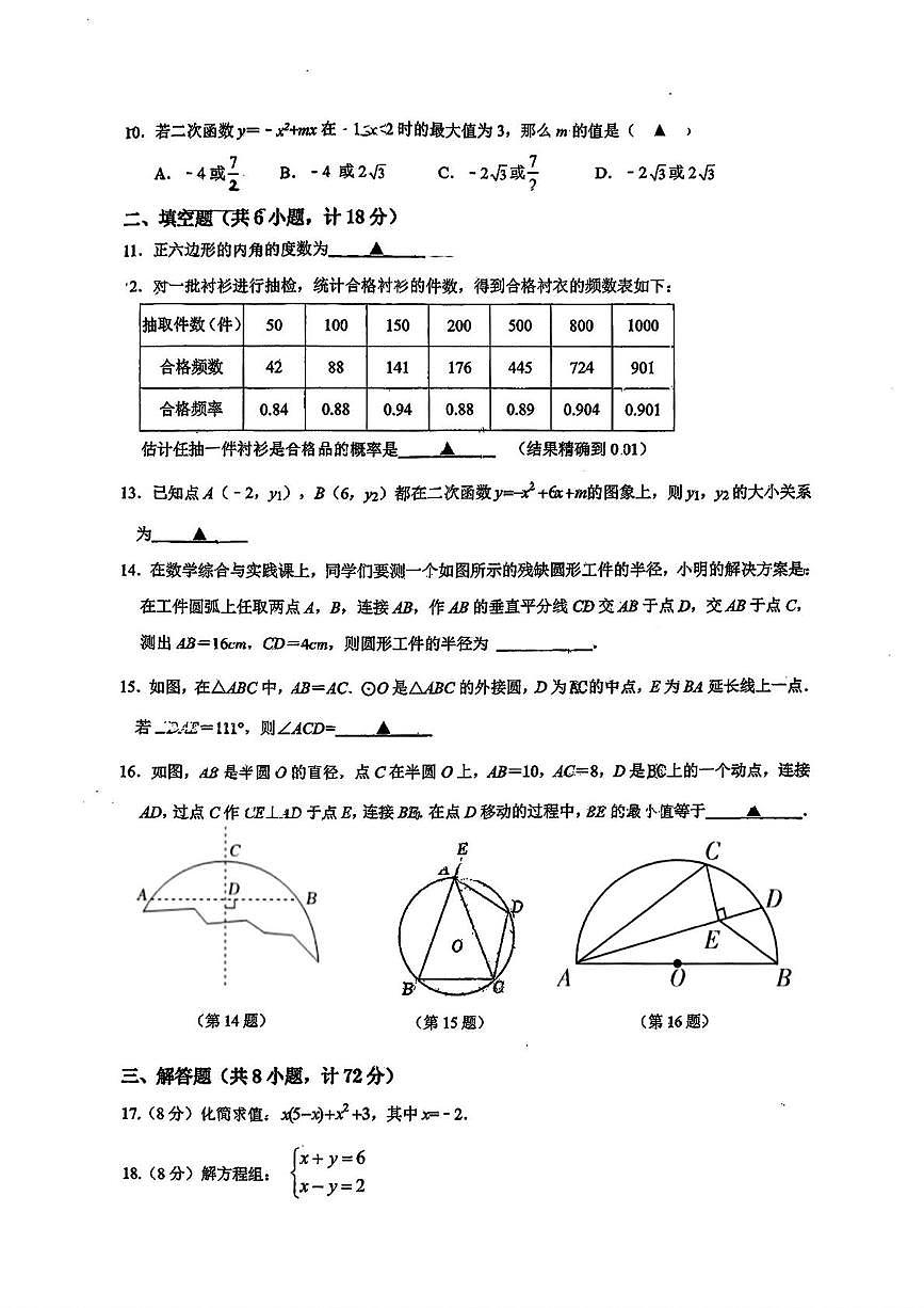 浙江省衢州市实验学校教育集团锦溪校区2025--2026学年上学期九年级上学期月考数学试卷第2页
