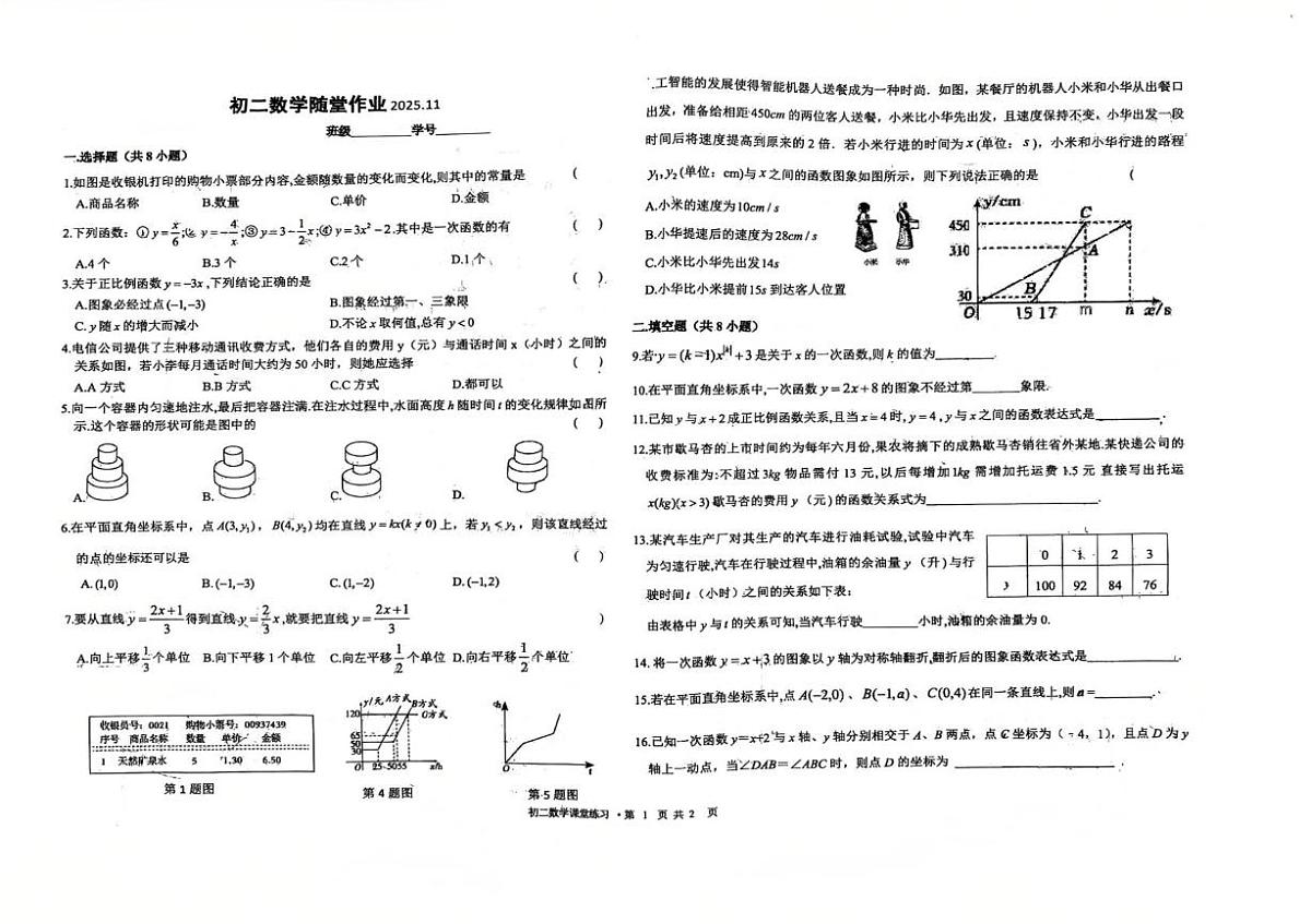 江苏省盐城市鹿鸣路中学2025-2026学年上学期八年级11月月考数学试题第1页