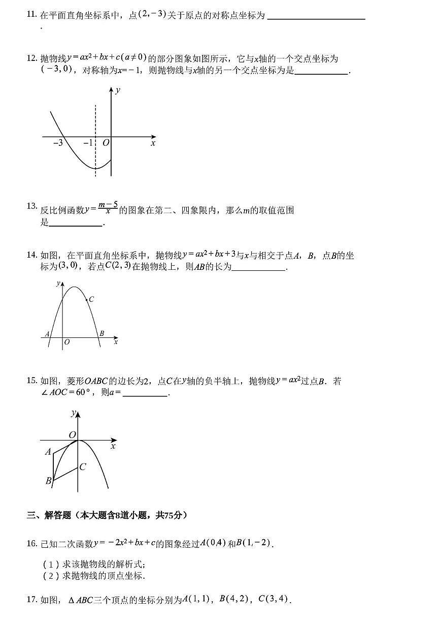 辽宁省大连市第九中学2024-2025学年九年级上学期10月月考数学试卷第3页