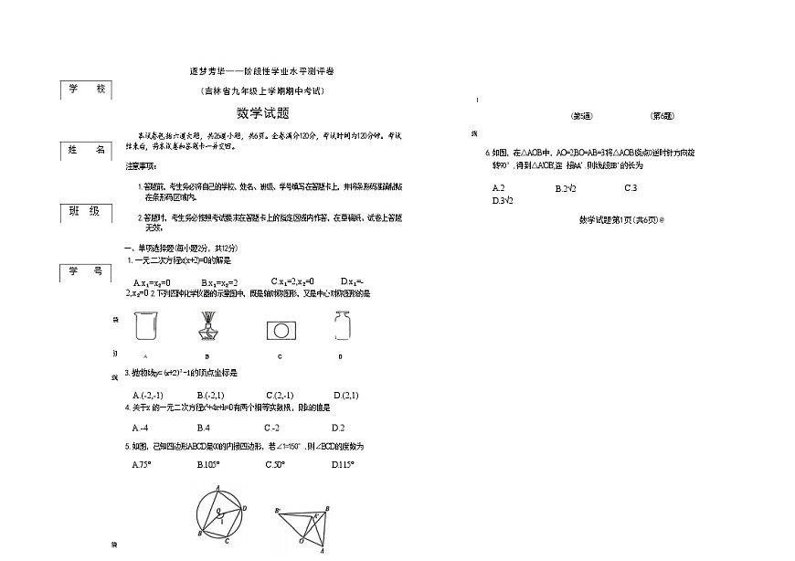 吉林油田第十二中学2025~2026学年度九年级上学期期中考试.逐梦芳华 数学（含答案）第1页