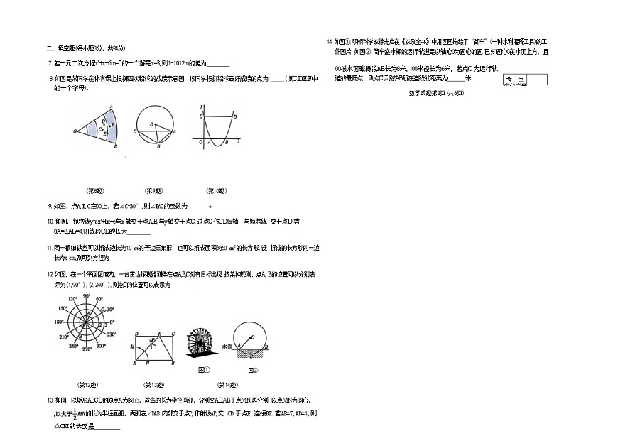 吉林油田第十二中学2025~2026学年度九年级上学期期中考试.逐梦芳华 数学（含答案）第2页