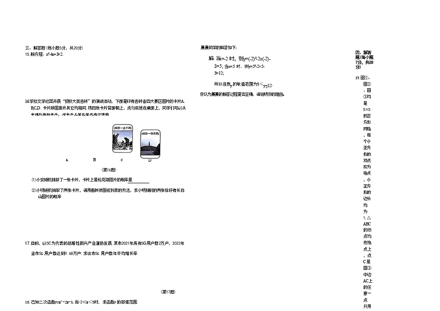 吉林油田第十二中学2025~2026学年度九年级上学期期中考试.逐梦芳华 数学（含答案）第3页
