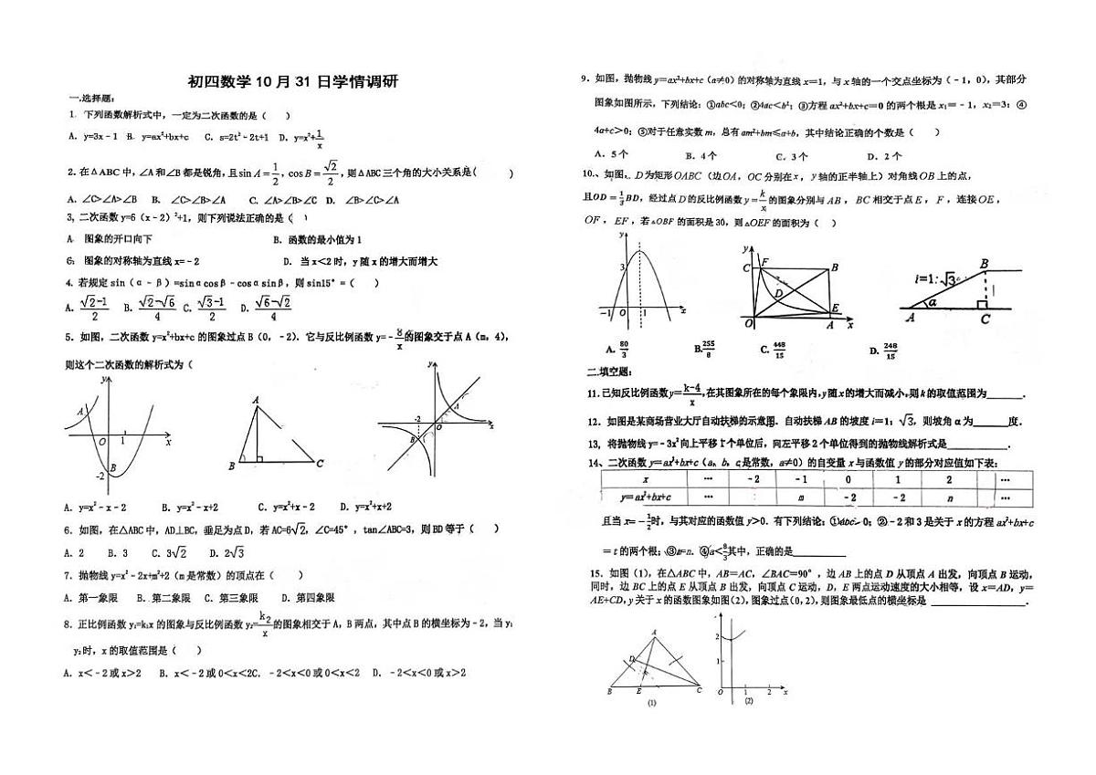 山东省淄博市张店区第七中学2025--2026学年九年级上学期10月月考数学试卷第1页