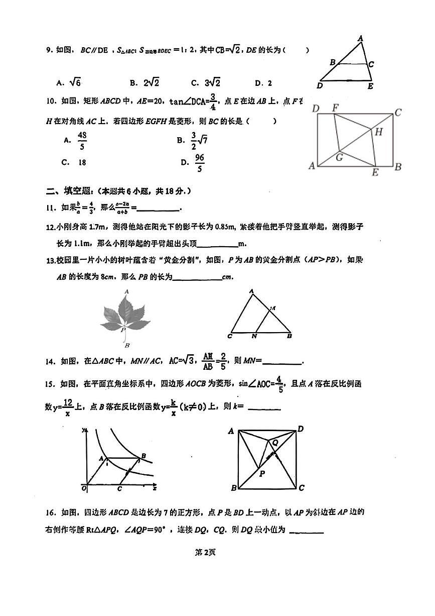 陕西省西安市西北大学附属中学2025-2026学年九年级上学期第二次月考数学试题第2页