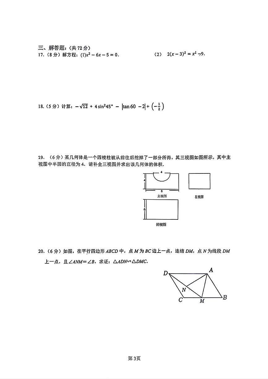 陕西省西安市西北大学附属中学2025-2026学年九年级上学期第二次月考数学试题第3页