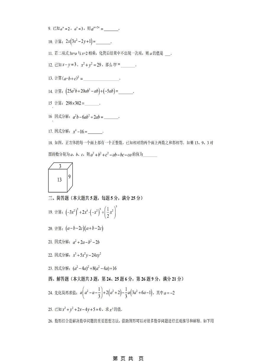 上海市黄埔区大同初级中学2025-2026学年上学期10月月考七年级数学试卷第2页