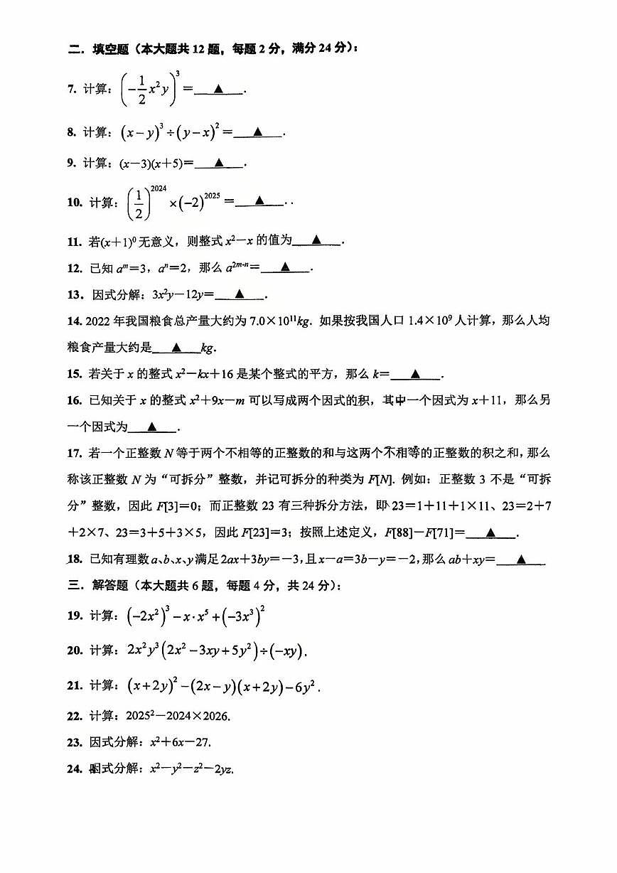 上海市黄浦区敬业初级中学2025-2026学年上学期10月月考七年级数学试题第2页