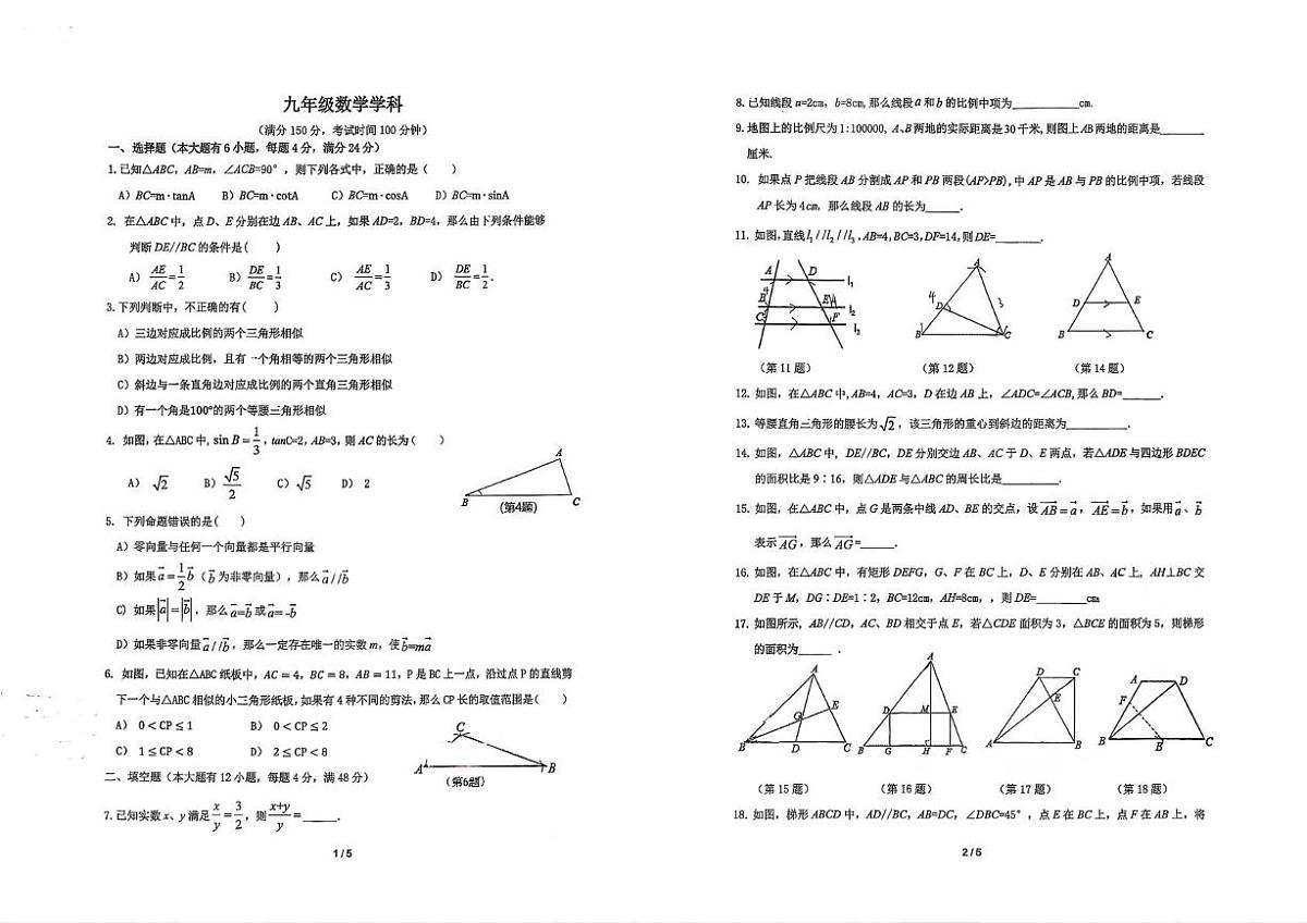 上海市敬业初级中学2025-2026学年上学期10月月考九年级数学试题第1页