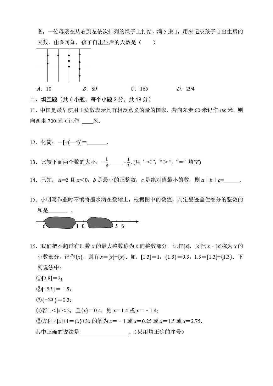 湖北省武汉市东西湖区2025-2026学年上学期七年级第一次摸底考试数学试卷（月考）第2页