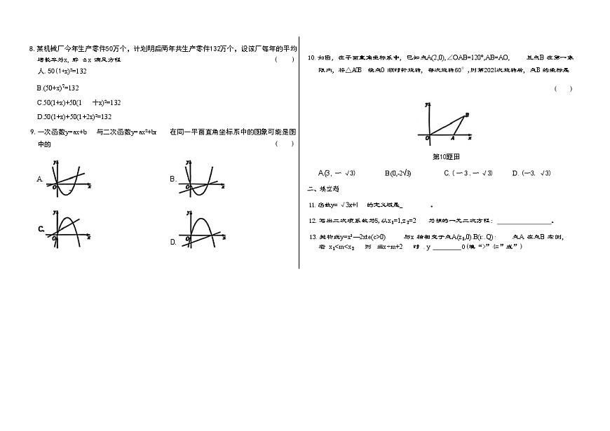 辽宁省沈阳市四校2025—2026学年度上学期期中测试卷   九年级数学（含答案）第2页
