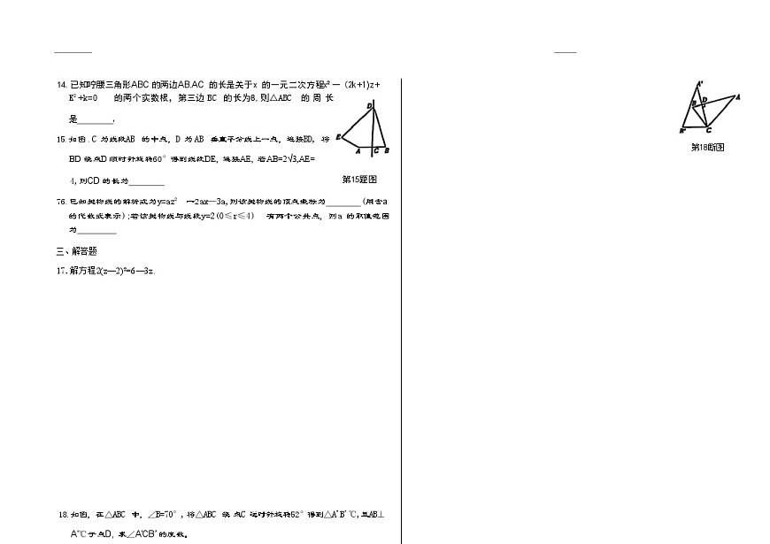 辽宁省沈阳市四校2025—2026学年度上学期期中测试卷   九年级数学（含答案）第3页