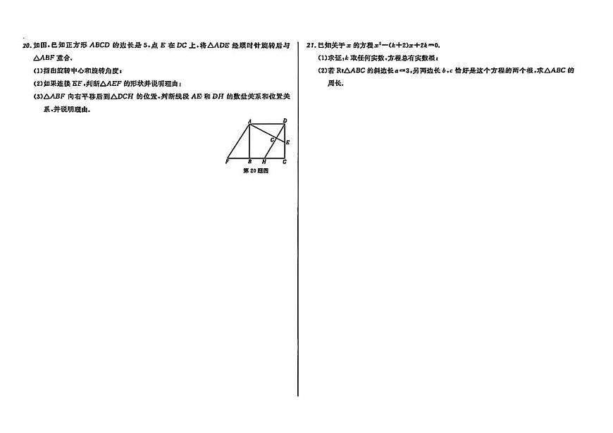 黑龙江省鸡西市四校2025—2026学年度上学期期中测试卷   九年级数学（含答案）第3页