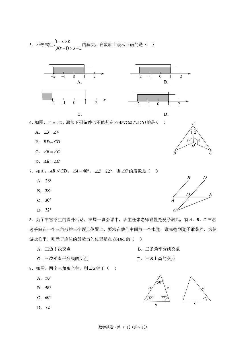 云南师大附中呈贡学校2025-2026学年八年级上学期其中数学试题（月考）第2页