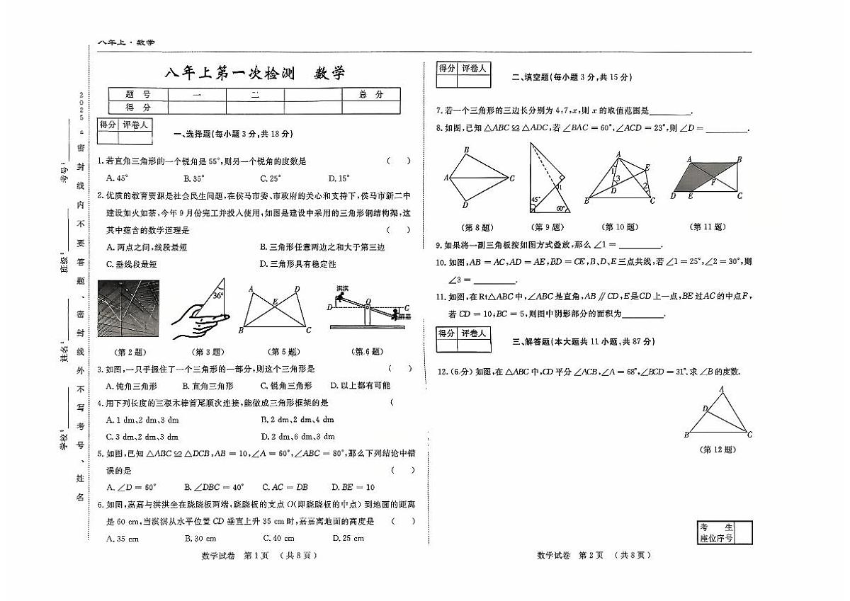 吉林省四平市四校2025~2026学年度上学期八年级第一次检测   数学（含答案）第1页