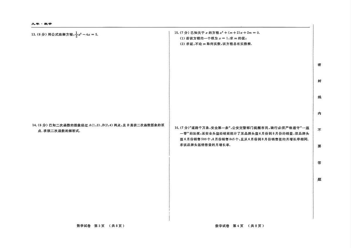 吉林省四平市四校2025~2026学年度上学期九年级第一次检测   数学（含答案）第2页