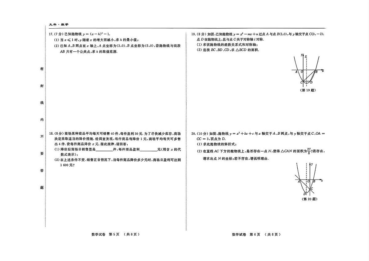 吉林省四平市四校2025~2026学年度上学期九年级第一次检测   数学（含答案）第3页