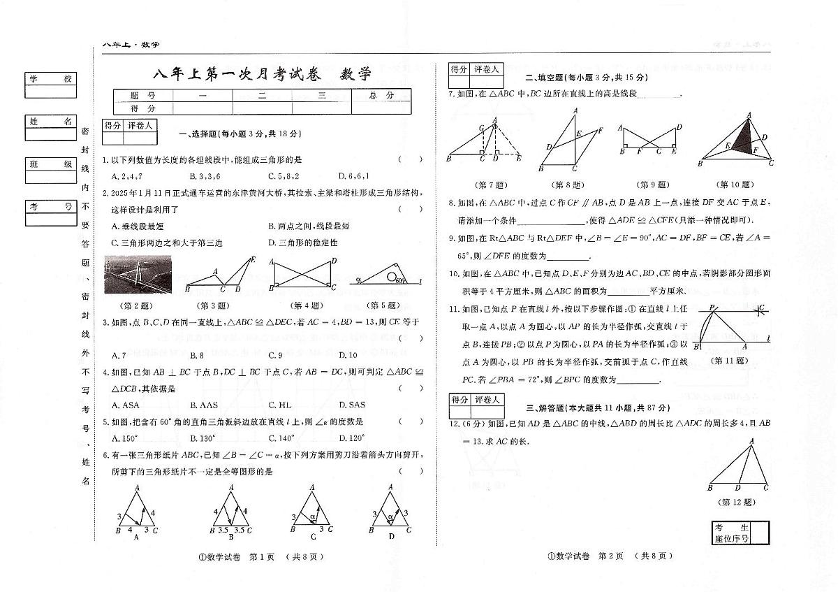 吉林省松原市四校2025~2026学年度上学期八年级第一次月考试卷   数学（含答案）第1页