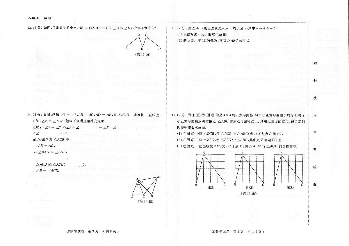 吉林省松原市四校2025~2026学年度上学期八年级第一次月考试卷   数学（含答案）第2页
