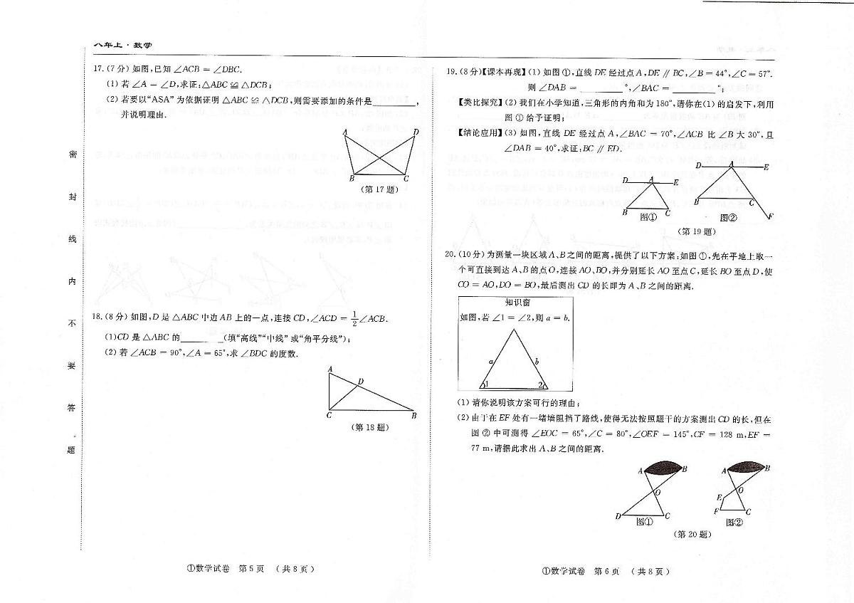 吉林省松原市四校2025~2026学年度上学期八年级第一次月考试卷   数学（含答案）第3页