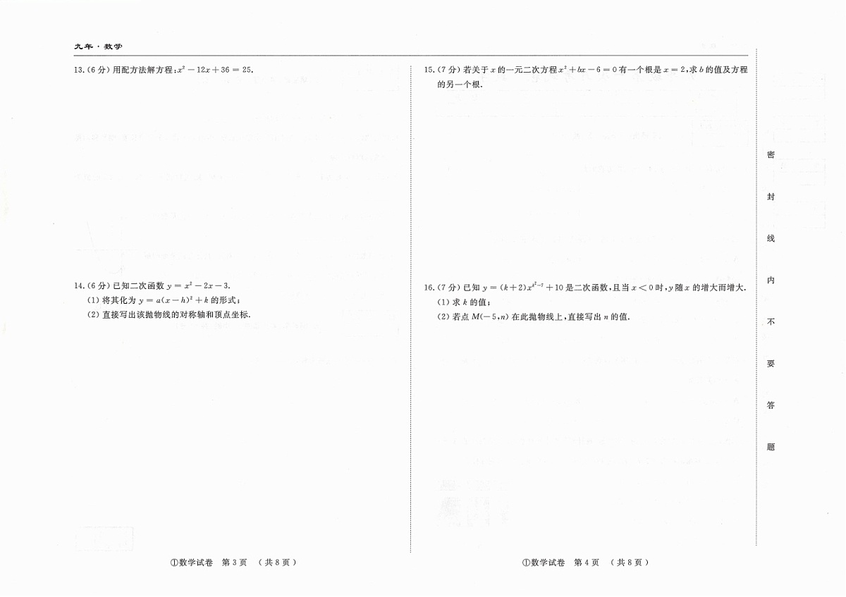 吉林省松原市四校2025~2026学年度上学期九年级第一次月考试卷   数学（含答案）第2页