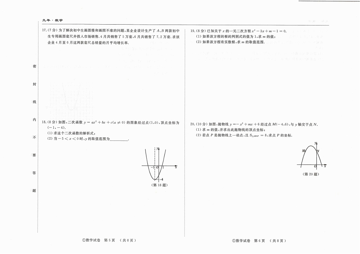 吉林省松原市四校2025~2026学年度上学期九年级第一次月考试卷   数学（含答案）第3页