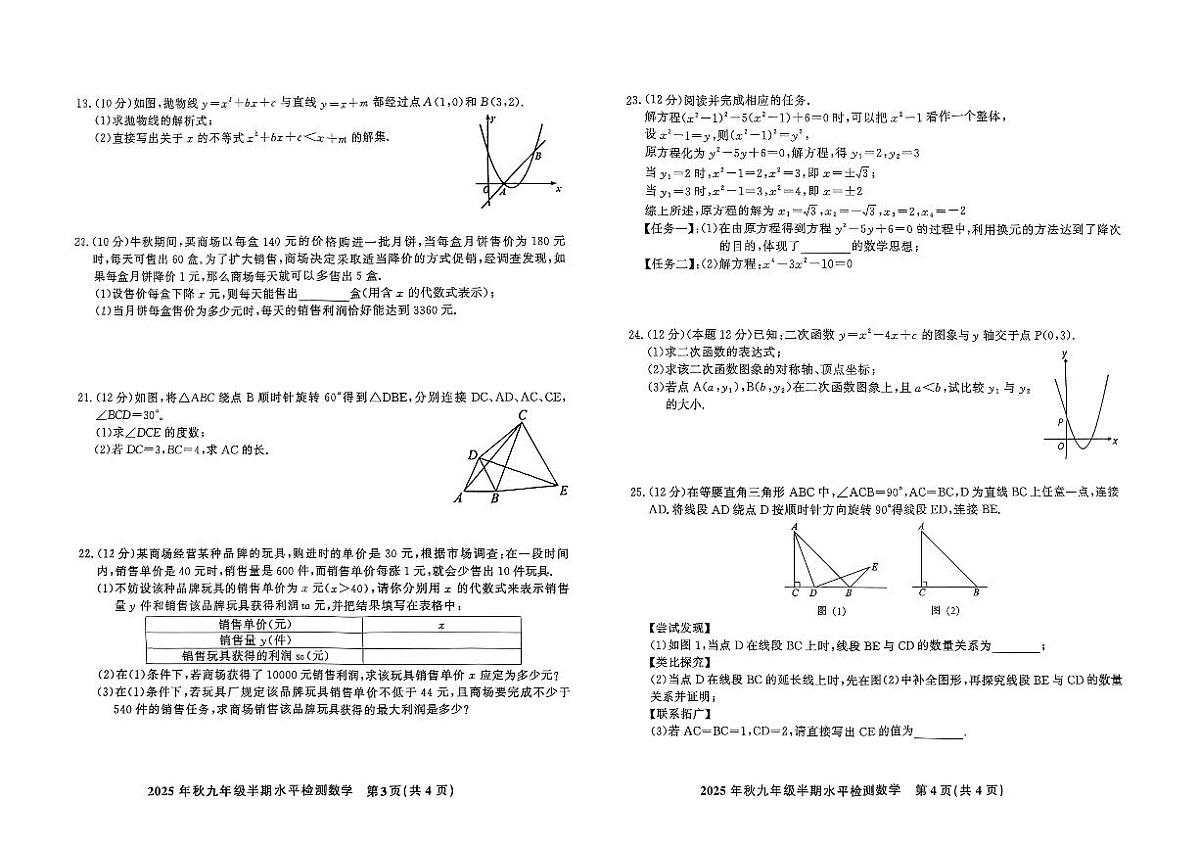 贵州省黔东南州剑河县第四中学2025年秋季学期九年级半期水平检测数学试卷及答案第2页