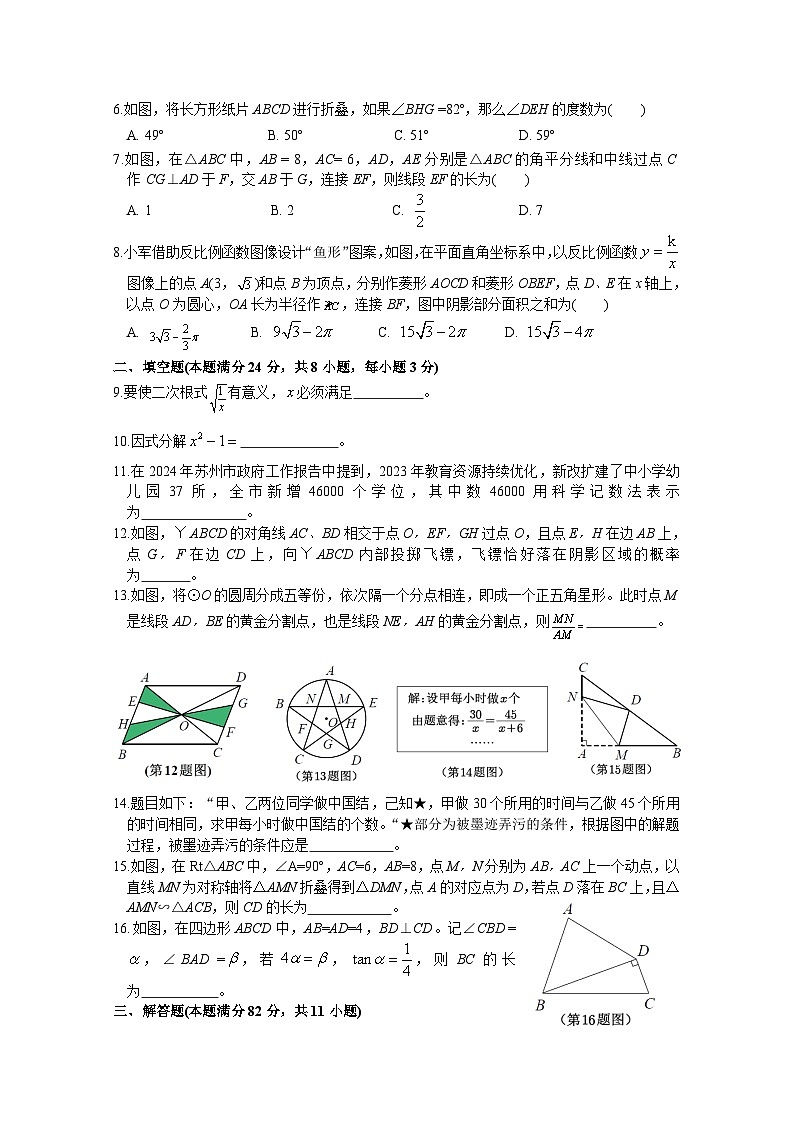 苏州高新区2024年初三数学模拟试卷 (含答案)第2页